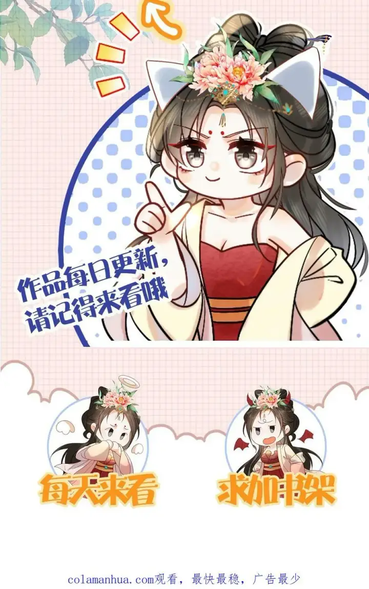 《娇娇贵妃手段高，皇帝不经撩》第119话 怕痛还不乖一点儿图34