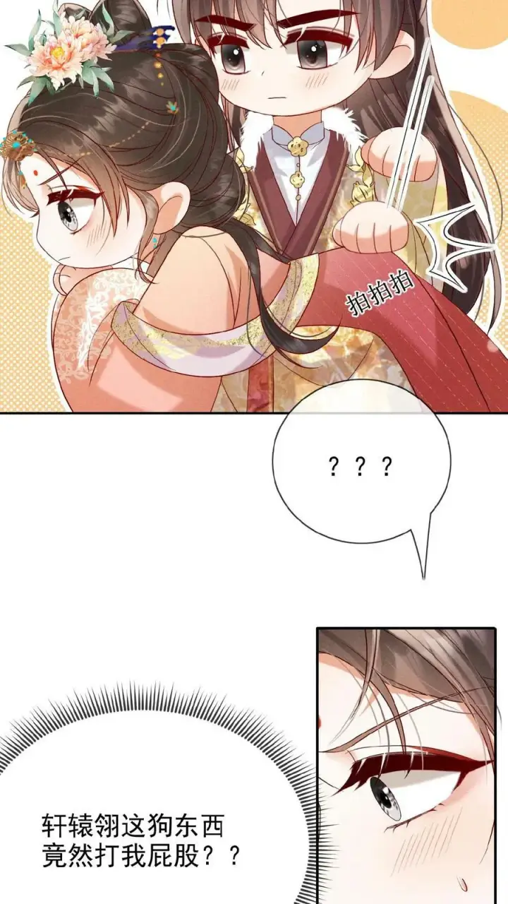 《娇娇贵妃手段高，皇帝不经撩》第119话 怕痛还不乖一点儿图4