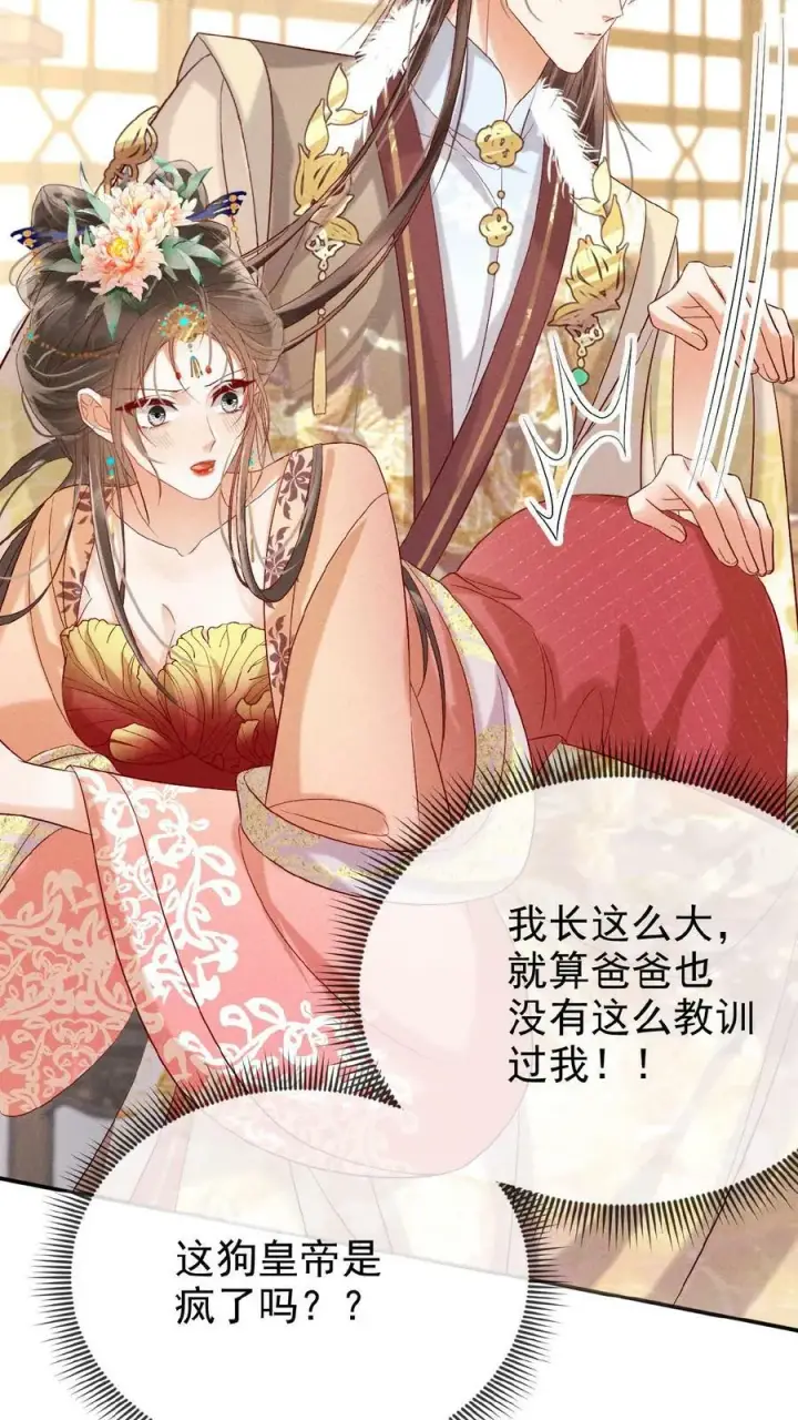 《娇娇贵妃手段高，皇帝不经撩》第119话 怕痛还不乖一点儿图6