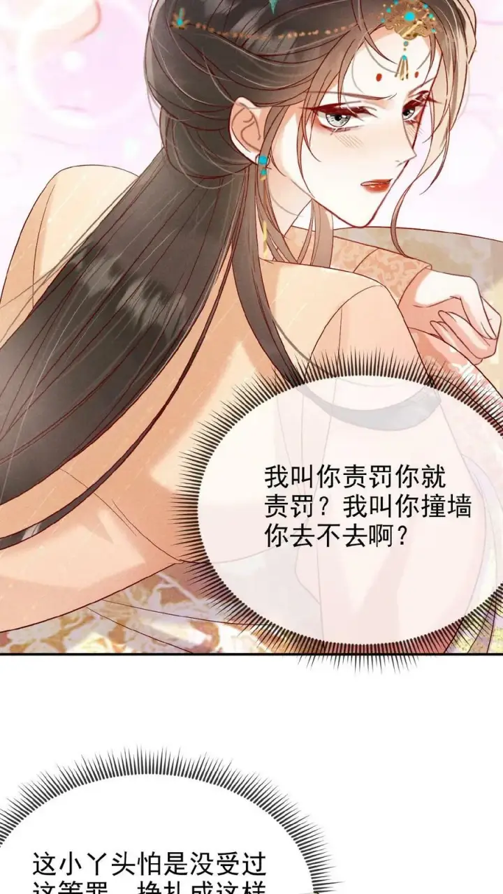 《娇娇贵妃手段高，皇帝不经撩》第119话 怕痛还不乖一点儿图8
