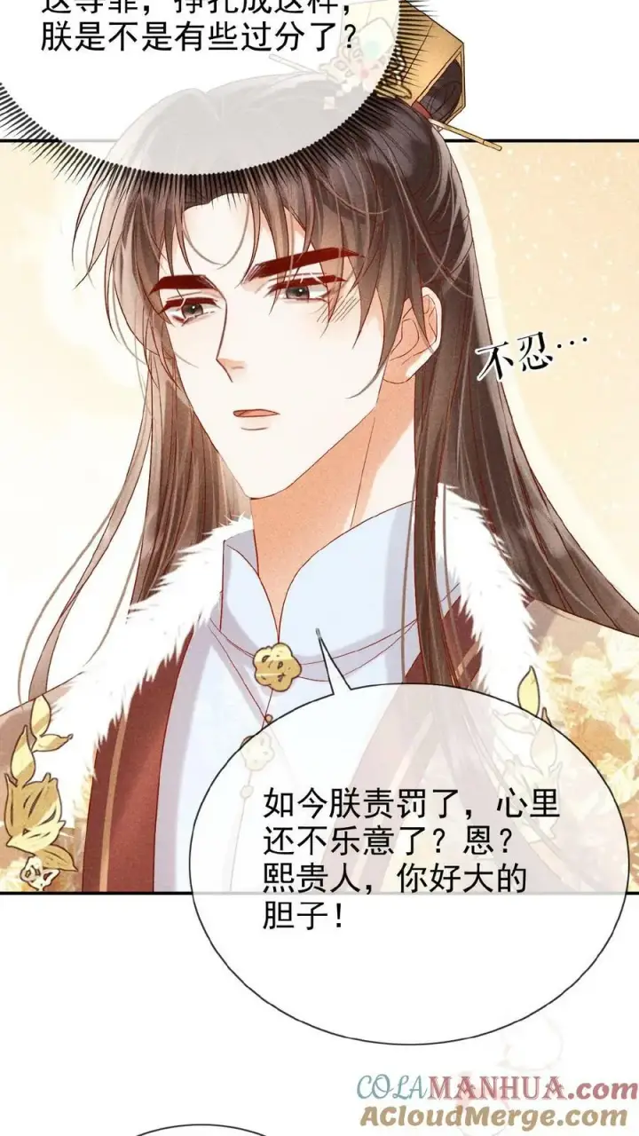 《娇娇贵妃手段高，皇帝不经撩》第119话 怕痛还不乖一点儿图9