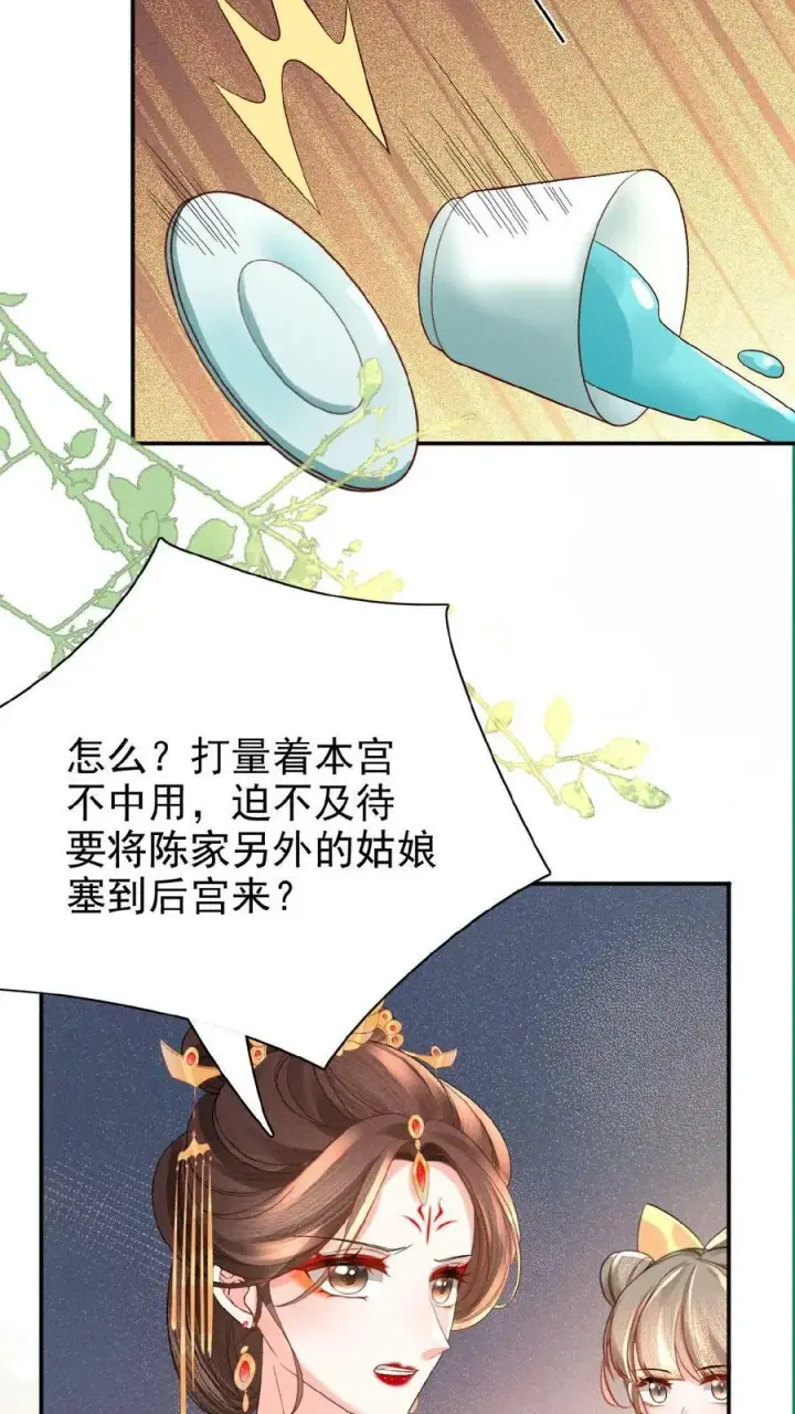 《娇娇贵妃手段高，皇帝不经撩》第120话 她心里也有朕图10