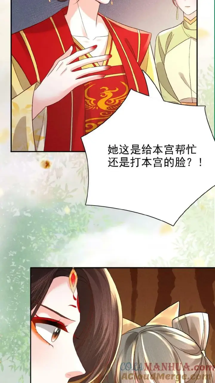 《娇娇贵妃手段高，皇帝不经撩》第120话 她心里也有朕图11