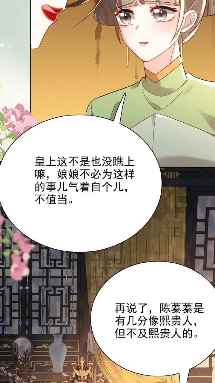 《娇娇贵妃手段高，皇帝不经撩》第120话 她心里也有朕图12