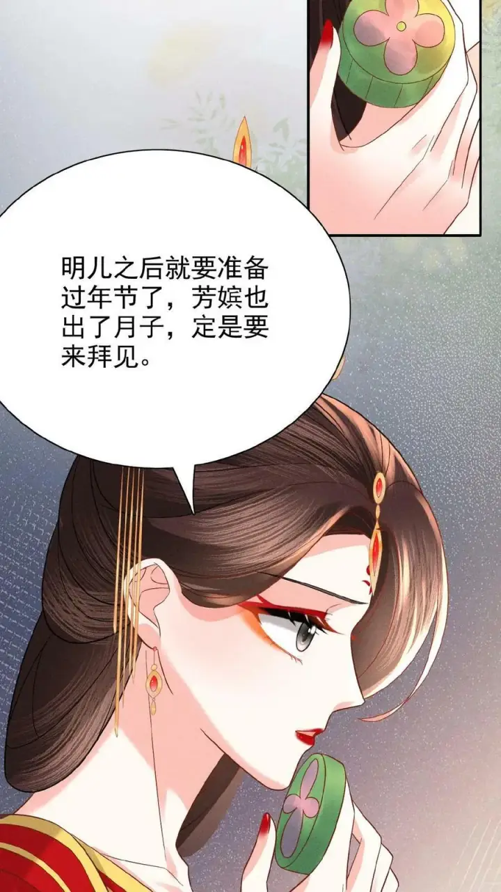 《娇娇贵妃手段高，皇帝不经撩》第120话 她心里也有朕图16