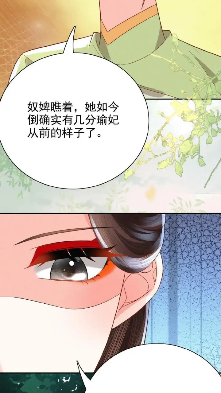 《娇娇贵妃手段高，皇帝不经撩》第120话 她心里也有朕图18