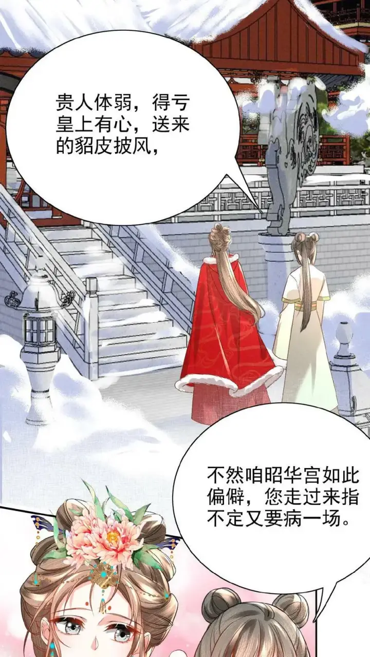 《娇娇贵妃手段高，皇帝不经撩》第120话 她心里也有朕图20