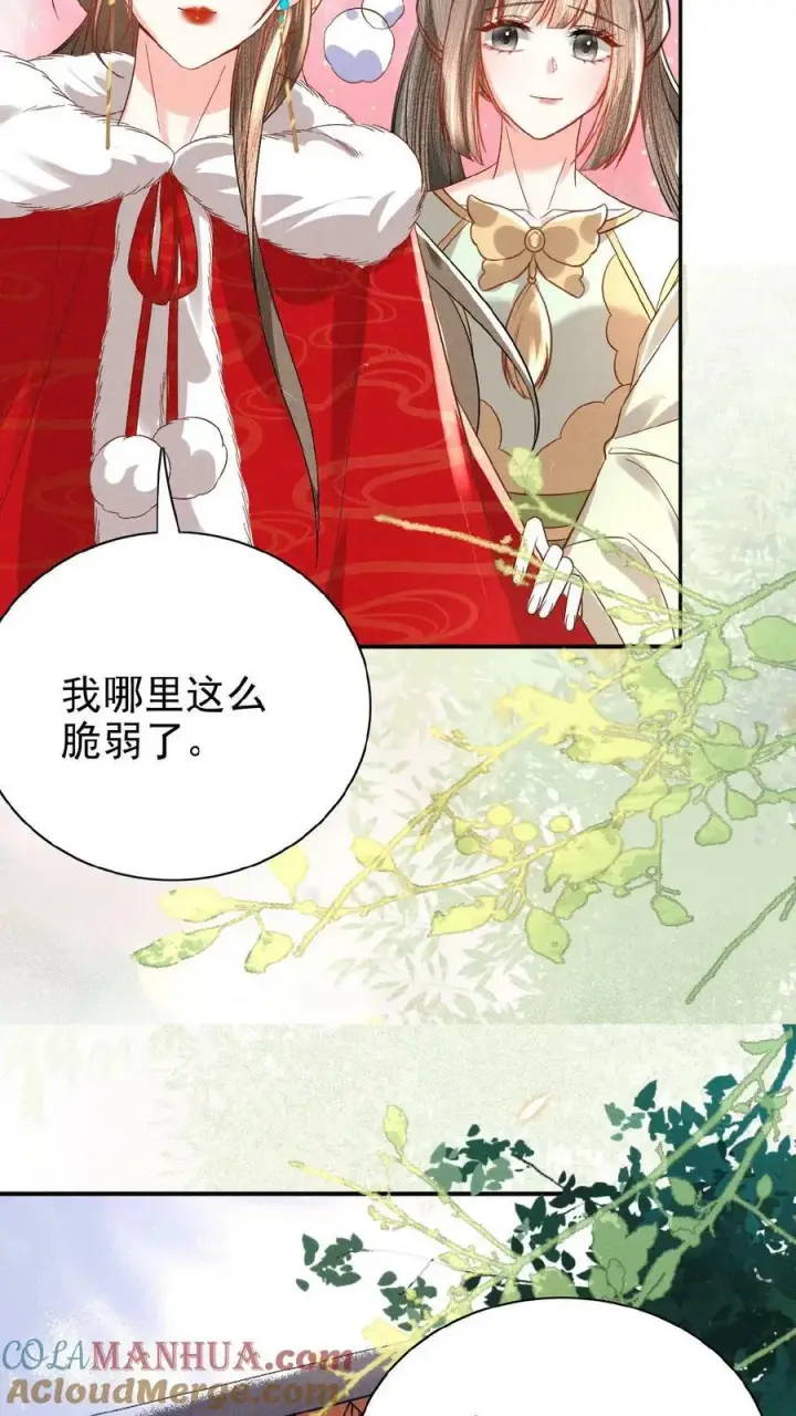 《娇娇贵妃手段高，皇帝不经撩》第120话 她心里也有朕图21