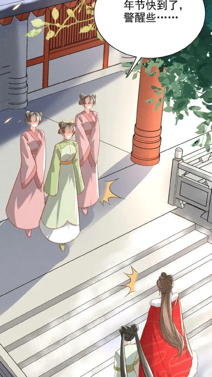 《娇娇贵妃手段高，皇帝不经撩》第120话 她心里也有朕图22