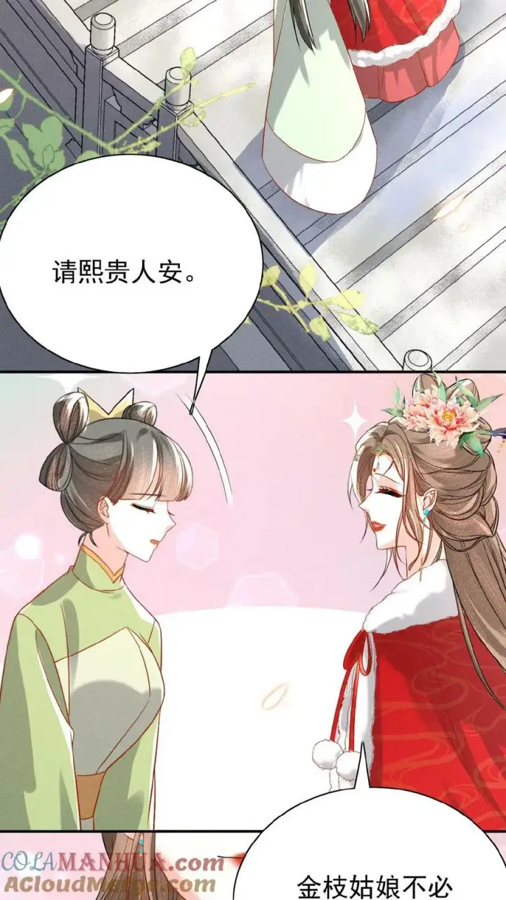 《娇娇贵妃手段高，皇帝不经撩》第120话 她心里也有朕图23