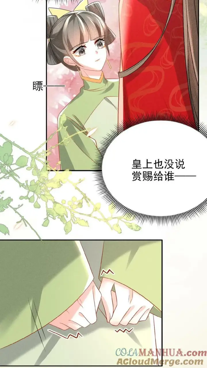 《娇娇贵妃手段高，皇帝不经撩》第120话 她心里也有朕图25