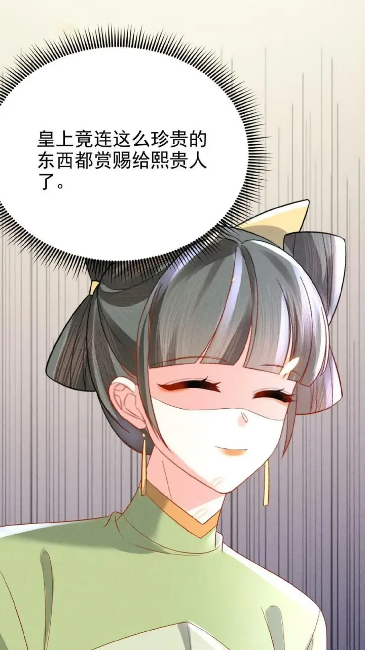 《娇娇贵妃手段高，皇帝不经撩》第120话 她心里也有朕图26