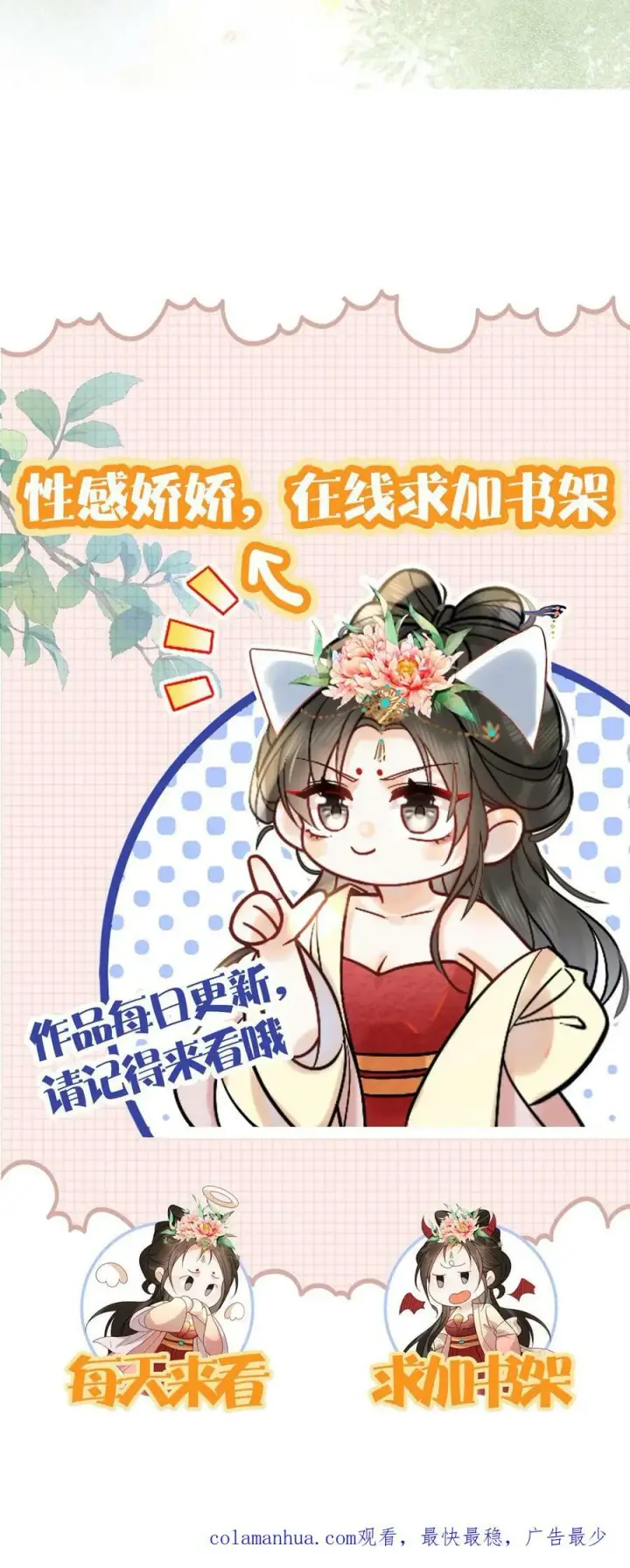 《娇娇贵妃手段高，皇帝不经撩》第120话 她心里也有朕图28