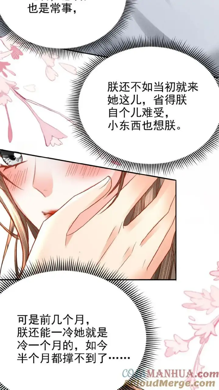 《娇娇贵妃手段高，皇帝不经撩》第120话 她心里也有朕图5