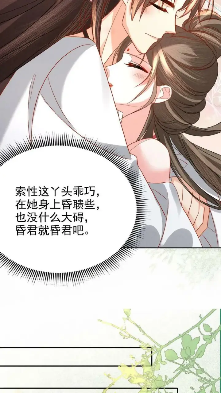 《娇娇贵妃手段高，皇帝不经撩》第120话 她心里也有朕图8