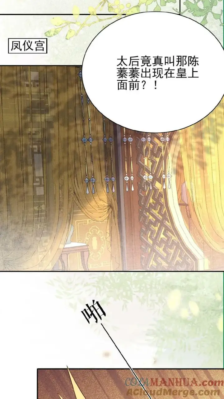 《娇娇贵妃手段高，皇帝不经撩》第120话 她心里也有朕图9