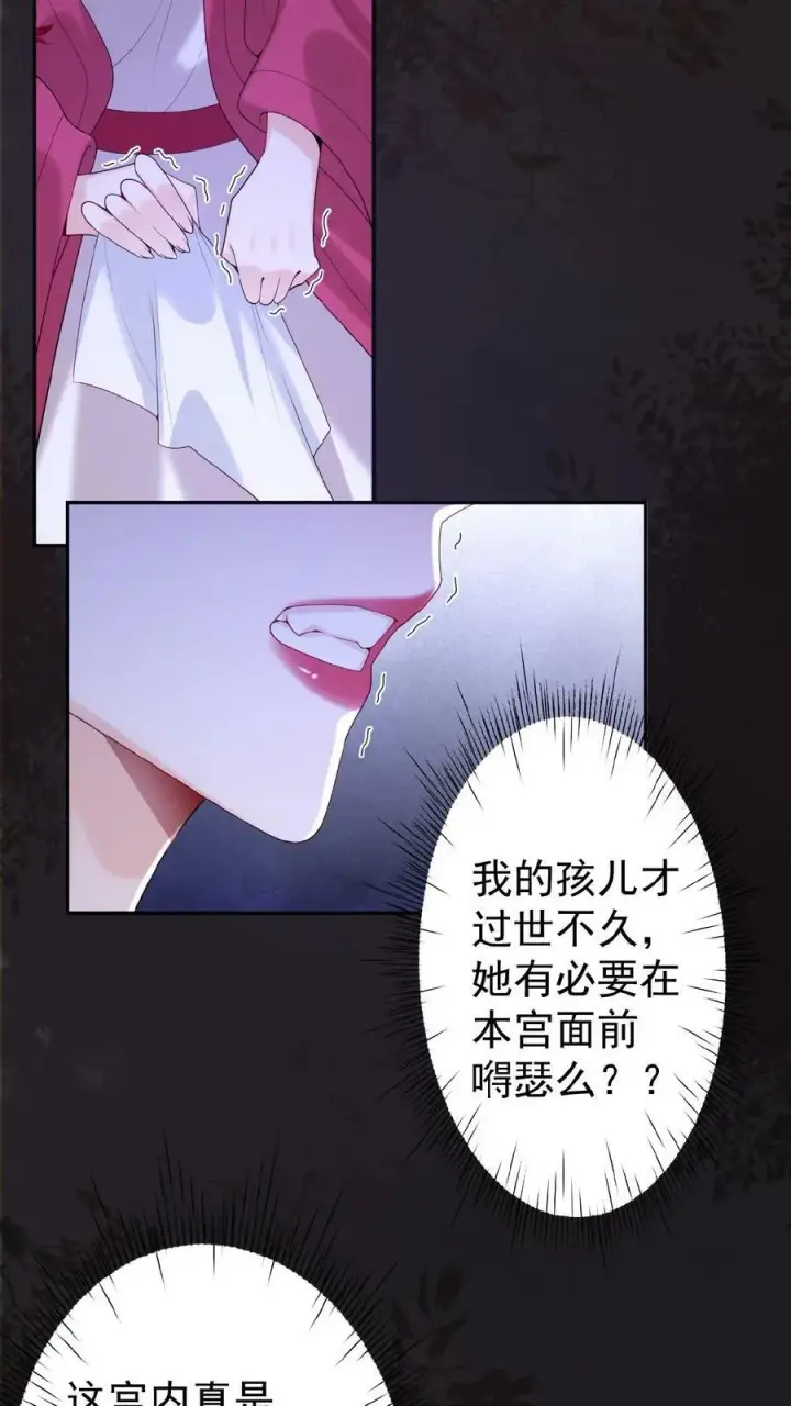 《娇娇贵妃手段高，皇帝不经撩》第121话 芳嫔得意图12