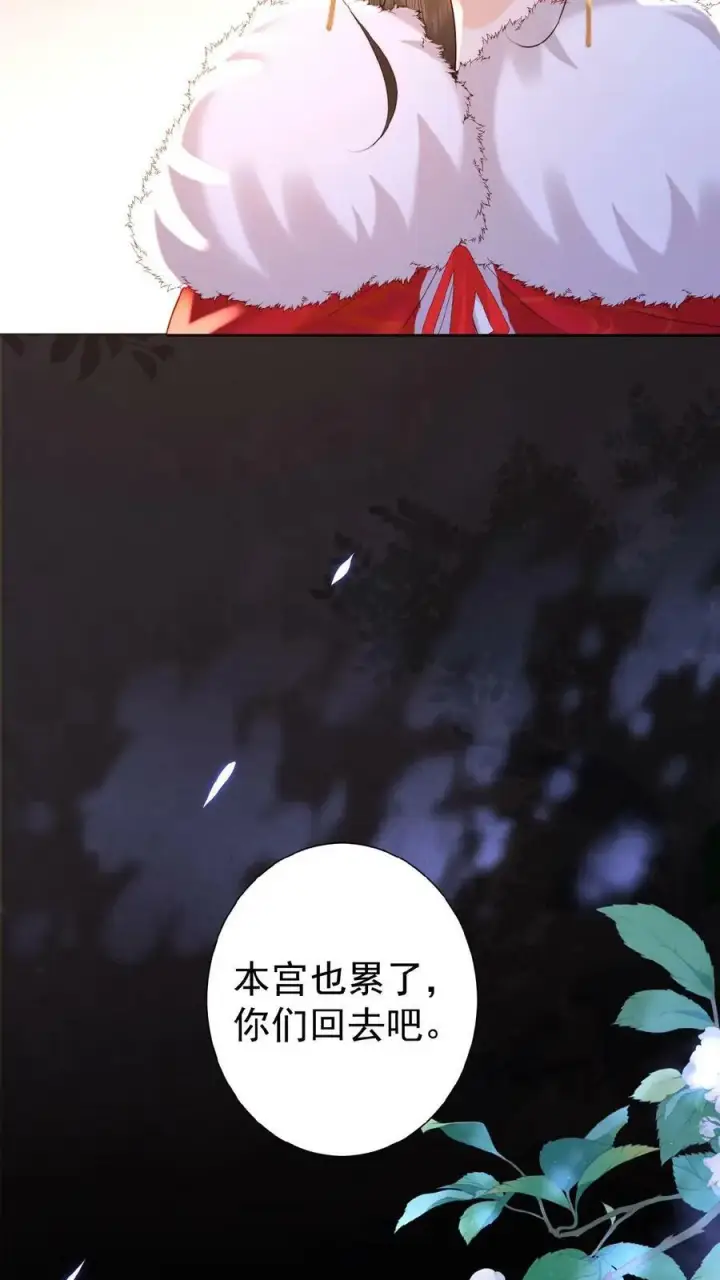 《娇娇贵妃手段高，皇帝不经撩》第121话 芳嫔得意图14