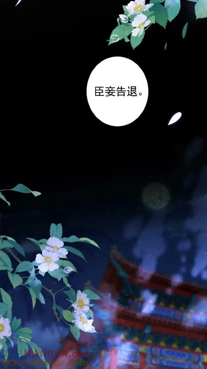 《娇娇贵妃手段高，皇帝不经撩》第121话 芳嫔得意图15