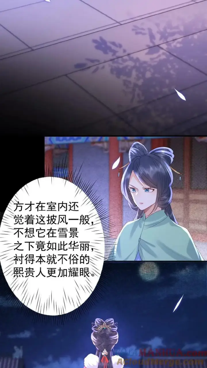 《娇娇贵妃手段高，皇帝不经撩》第121话 芳嫔得意图17
