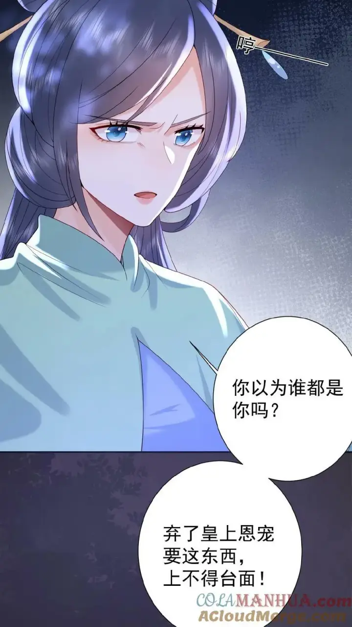 《娇娇贵妃手段高，皇帝不经撩》第121话 芳嫔得意图23
