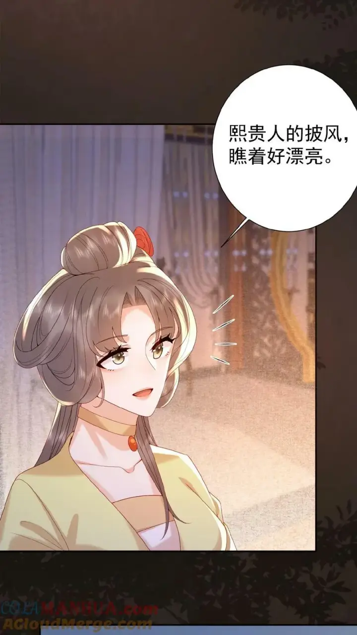 《娇娇贵妃手段高，皇帝不经撩》第121话 芳嫔得意图3