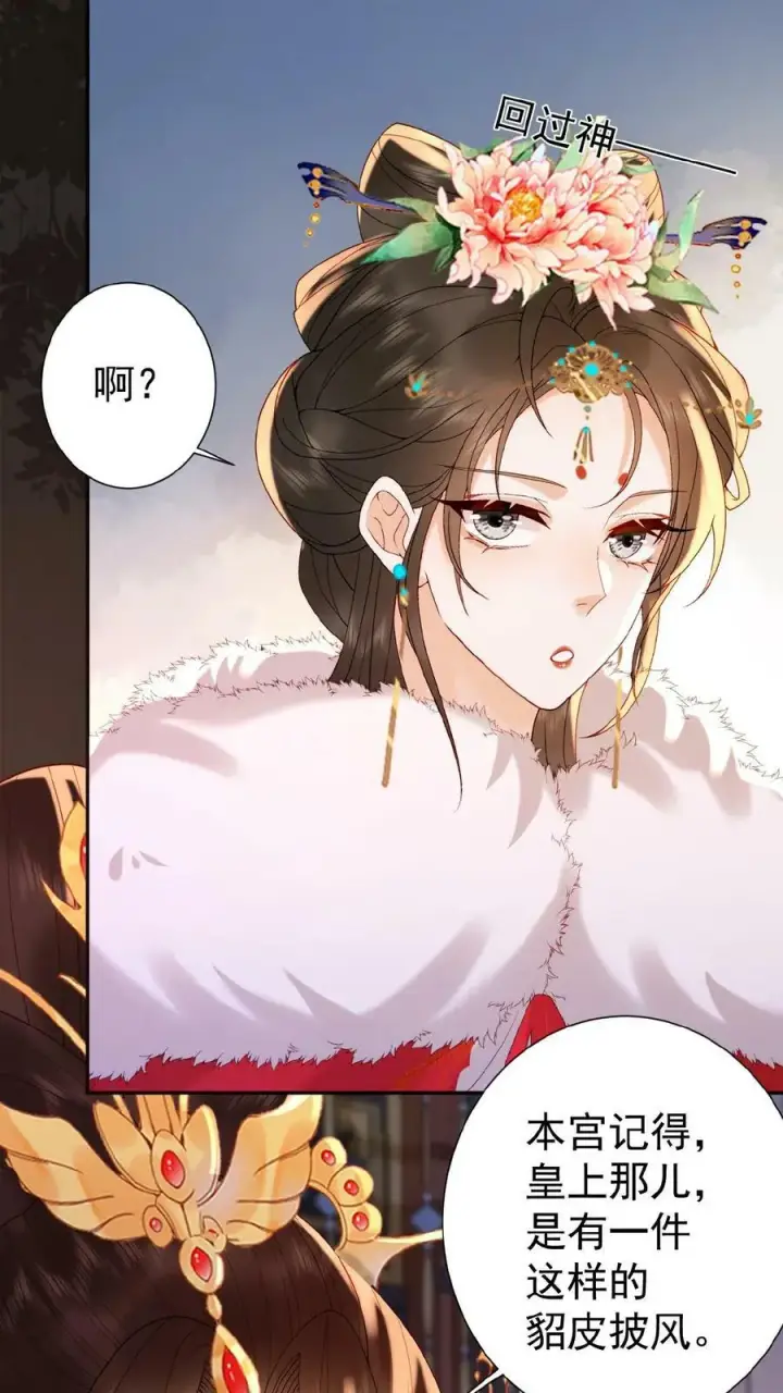 《娇娇贵妃手段高，皇帝不经撩》第121话 芳嫔得意图4