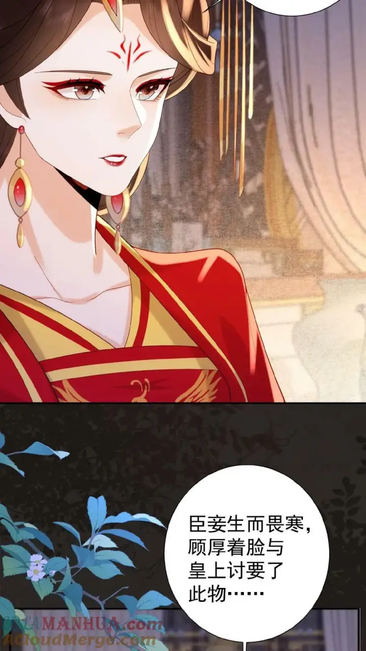 《娇娇贵妃手段高，皇帝不经撩》第121话 芳嫔得意图5