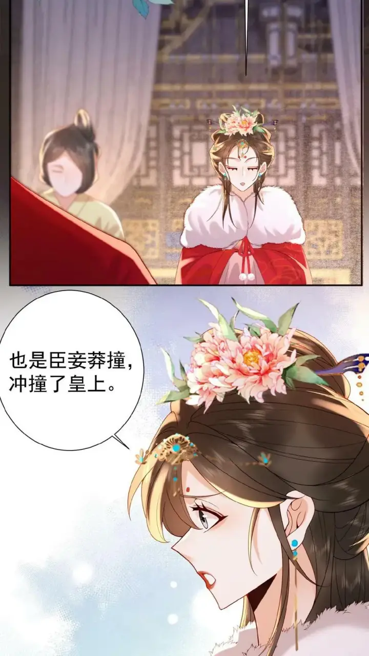 《娇娇贵妃手段高，皇帝不经撩》第121话 芳嫔得意图6