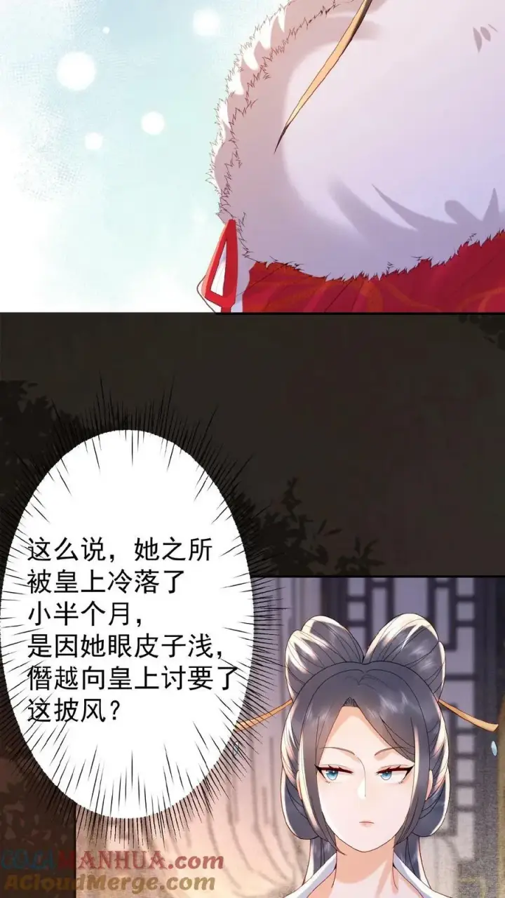 《娇娇贵妃手段高，皇帝不经撩》第121话 芳嫔得意图7