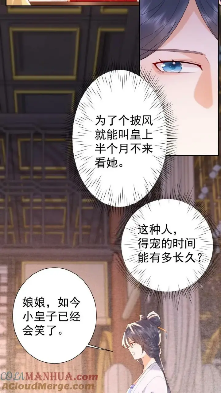 《娇娇贵妃手段高，皇帝不经撩》第121话 芳嫔得意图9