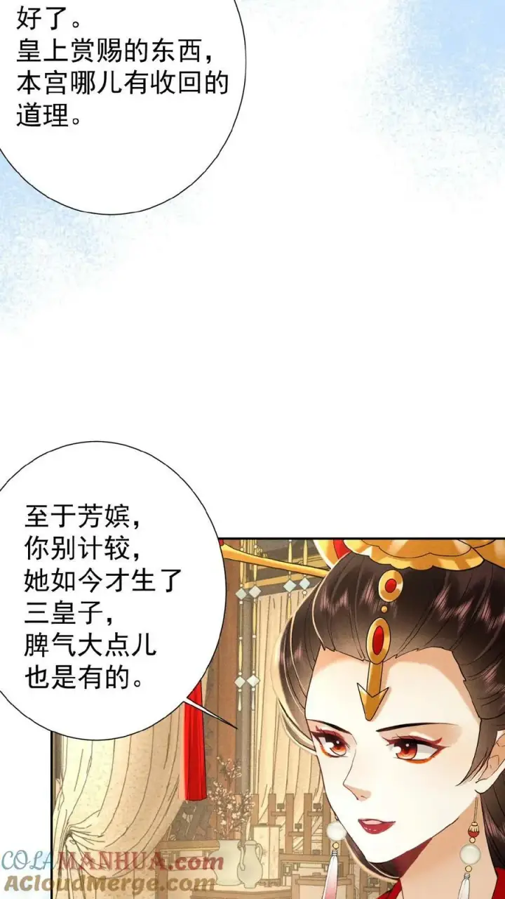 《娇娇贵妃手段高，皇帝不经撩》第122话 帮忙拉仇恨图11