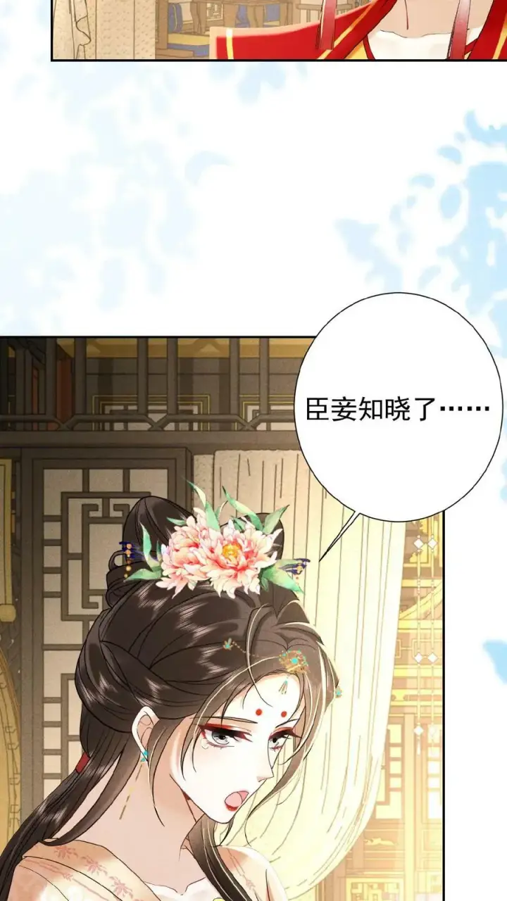 《娇娇贵妃手段高，皇帝不经撩》第122话 帮忙拉仇恨图12