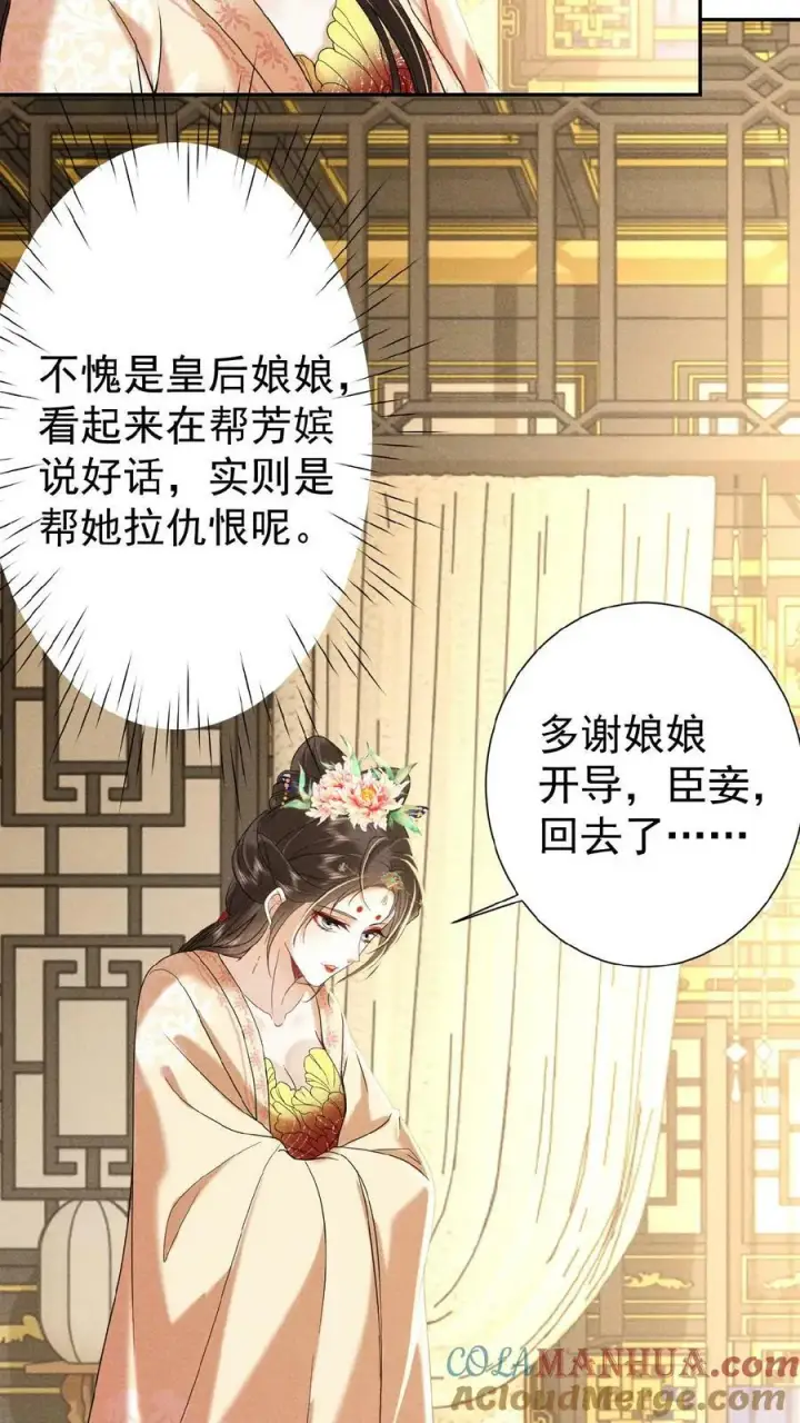 《娇娇贵妃手段高，皇帝不经撩》第122话 帮忙拉仇恨图13