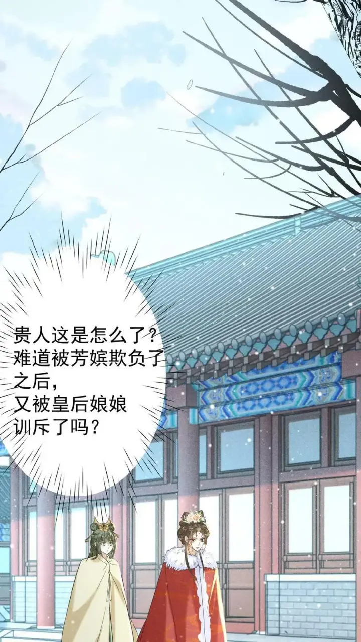 《娇娇贵妃手段高，皇帝不经撩》第122话 帮忙拉仇恨图16