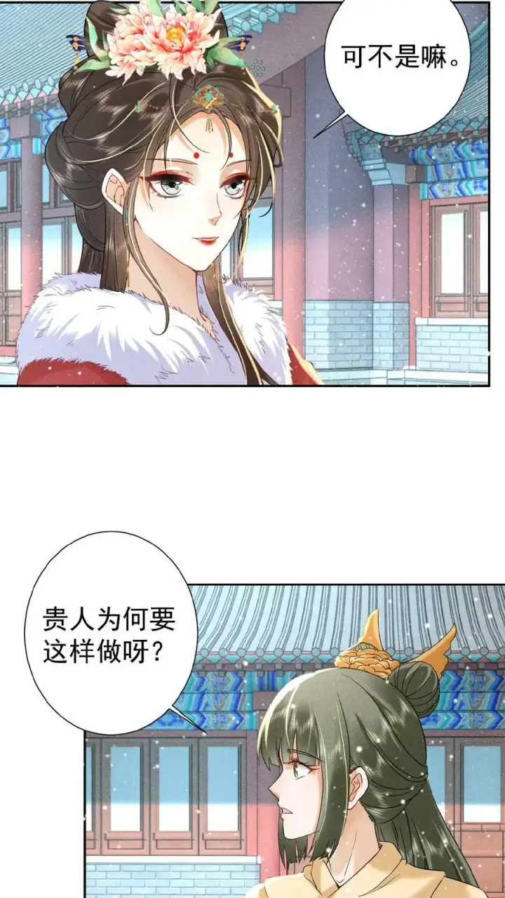 《娇娇贵妃手段高，皇帝不经撩》第122话 帮忙拉仇恨图20