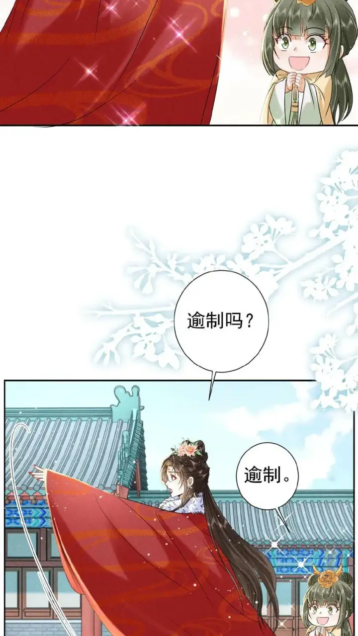《娇娇贵妃手段高，皇帝不经撩》第122话 帮忙拉仇恨图22
