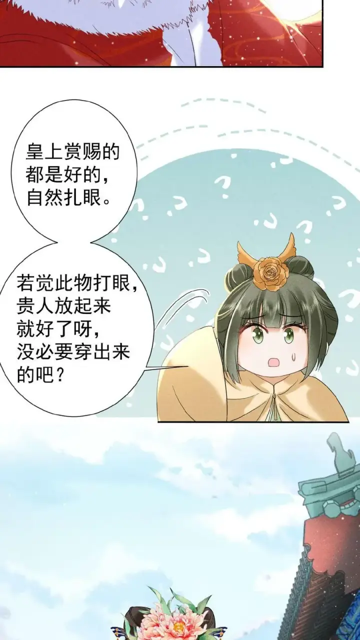 《娇娇贵妃手段高，皇帝不经撩》第122话 帮忙拉仇恨图24