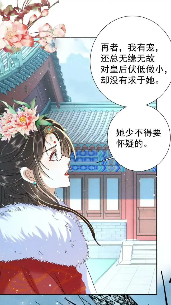 《娇娇贵妃手段高，皇帝不经撩》第122话 帮忙拉仇恨图26