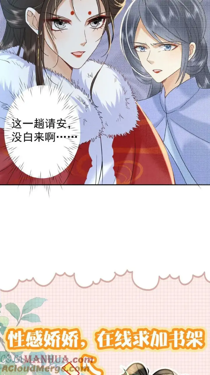 《娇娇贵妃手段高，皇帝不经撩》第122话 帮忙拉仇恨图29