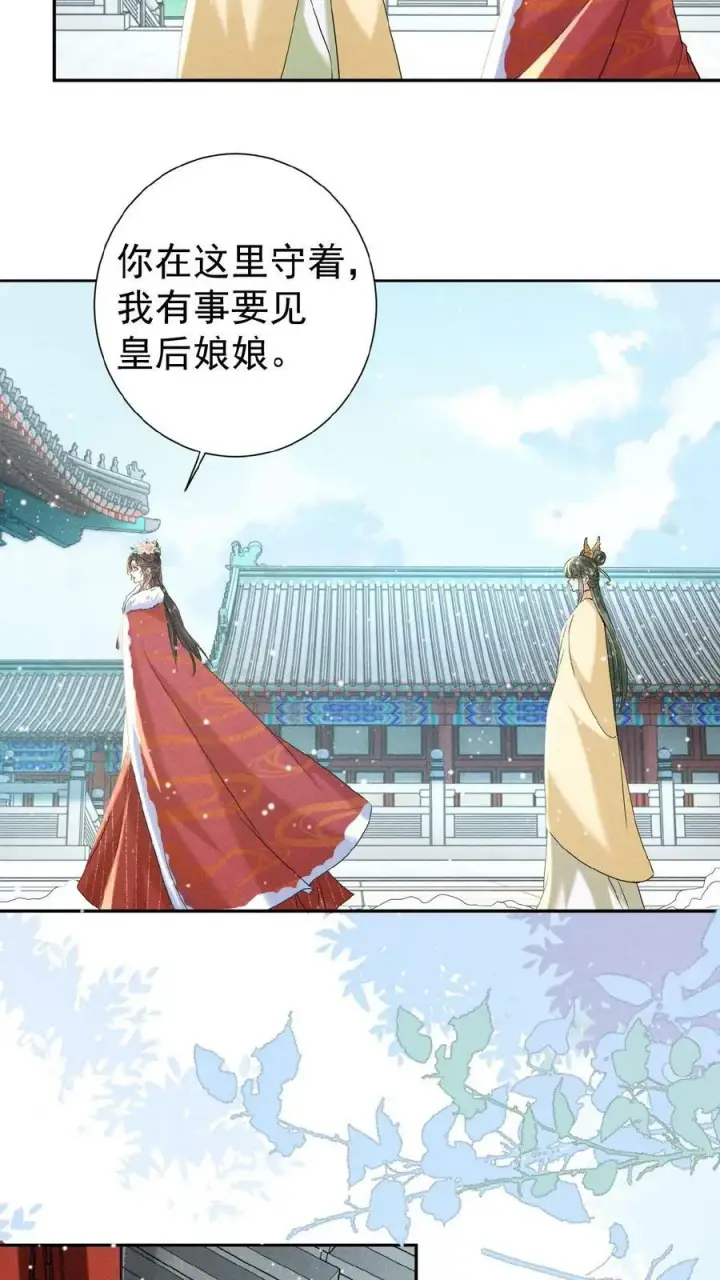 《娇娇贵妃手段高，皇帝不经撩》第122话 帮忙拉仇恨图4