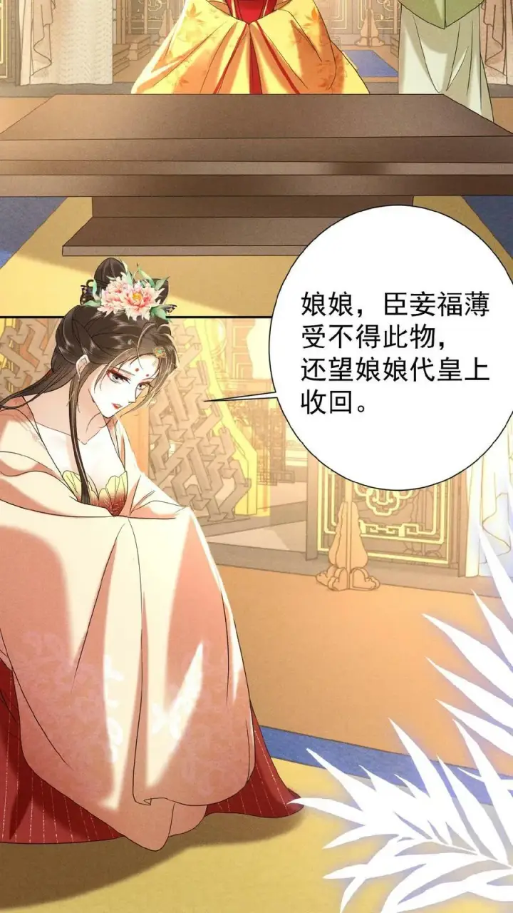 《娇娇贵妃手段高，皇帝不经撩》第122话 帮忙拉仇恨图6