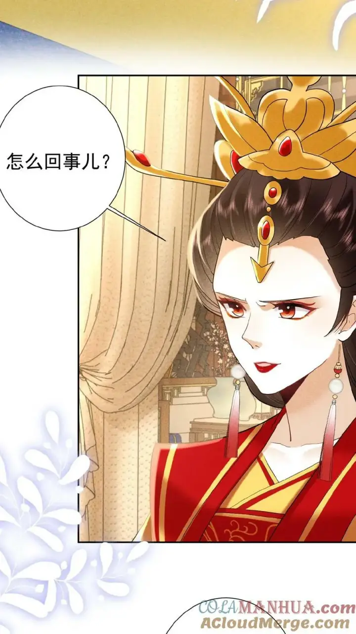 《娇娇贵妃手段高，皇帝不经撩》第122话 帮忙拉仇恨图7