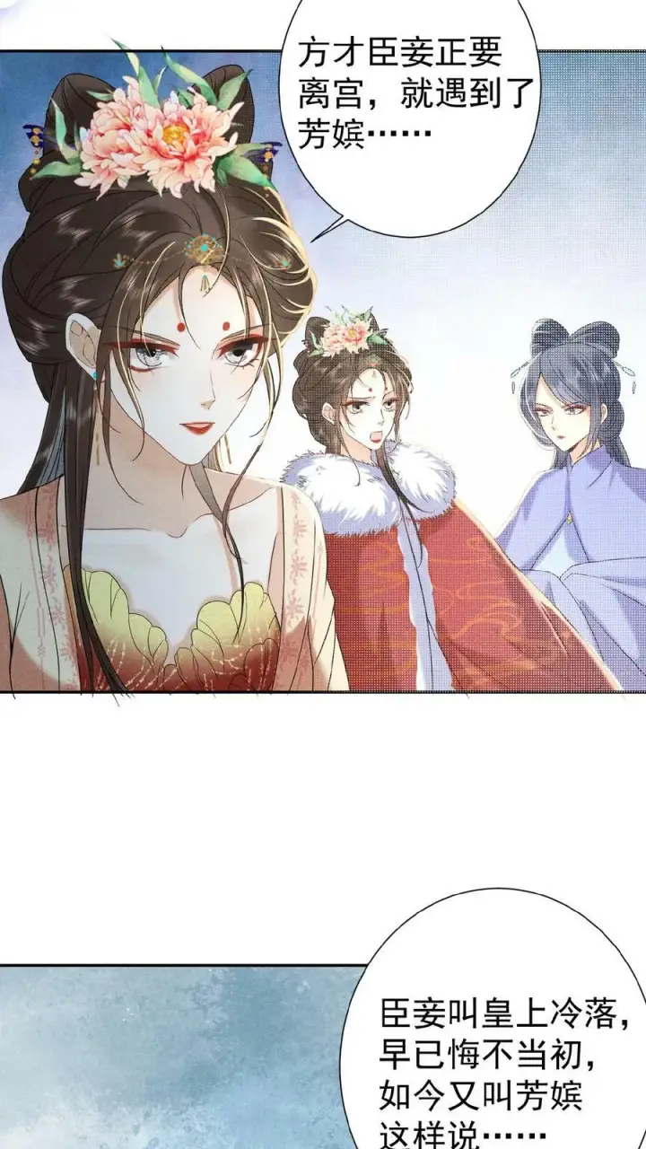 《娇娇贵妃手段高，皇帝不经撩》第122话 帮忙拉仇恨图8