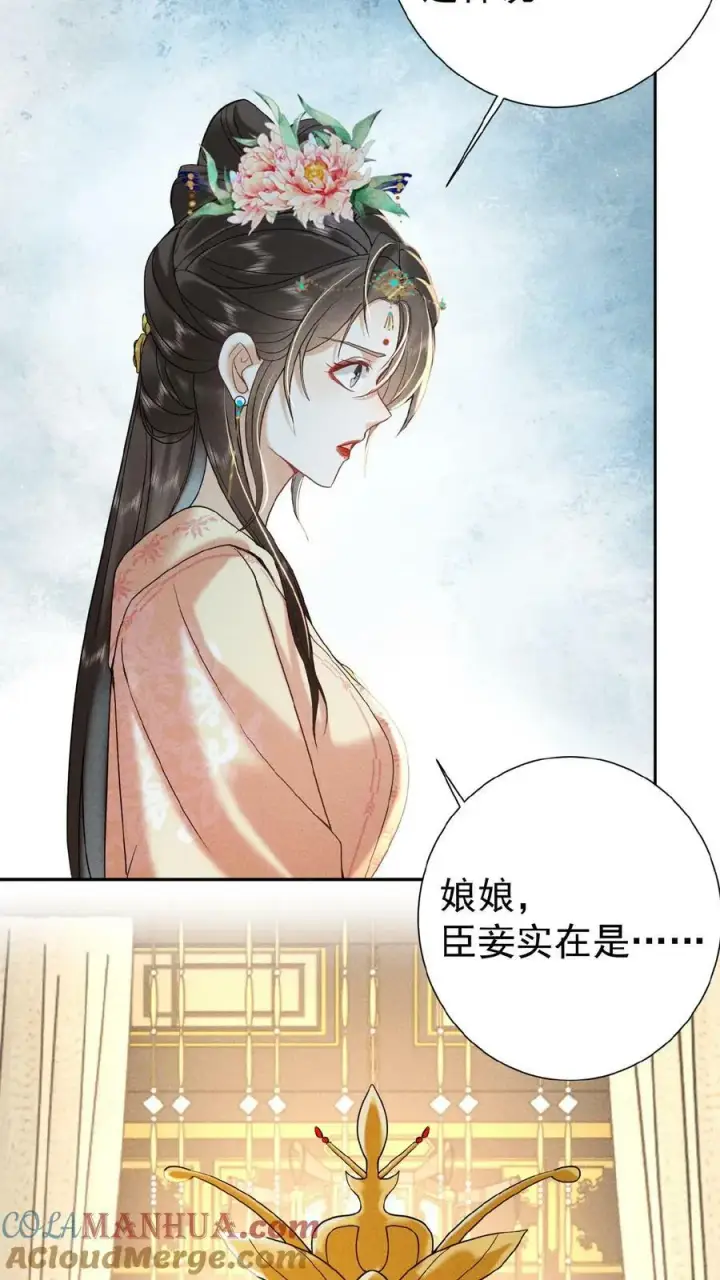 《娇娇贵妃手段高，皇帝不经撩》第122话 帮忙拉仇恨图9