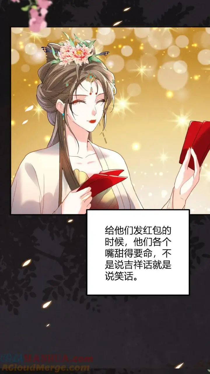《娇娇贵妃手段高，皇帝不经撩》第123话 过年啦！图11