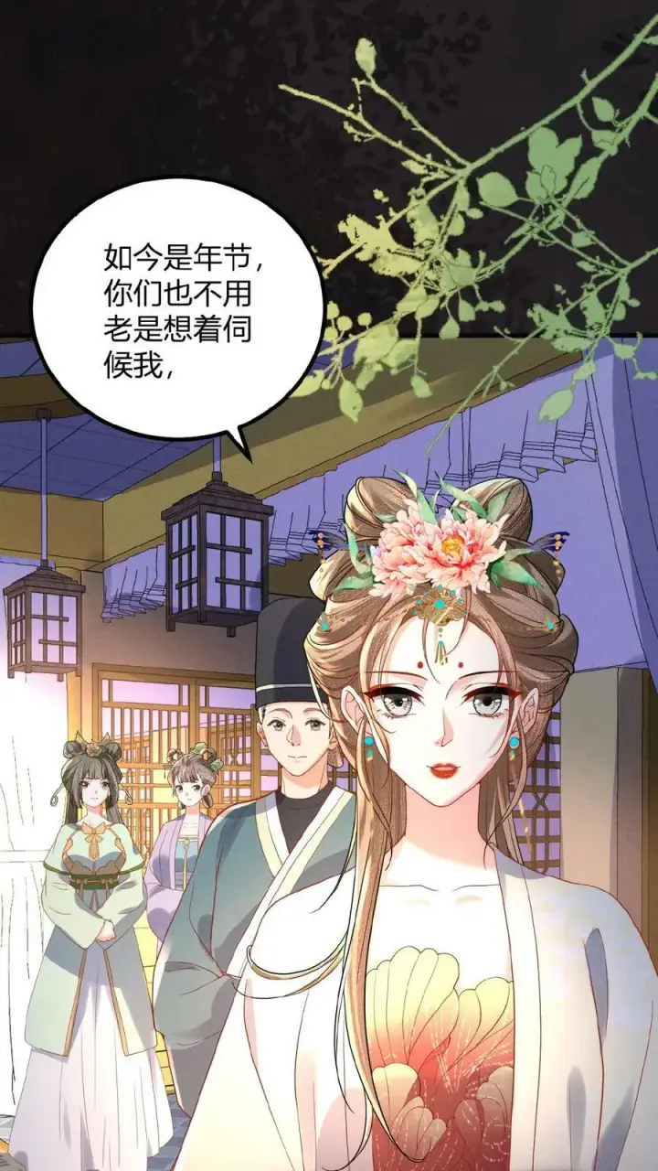 《娇娇贵妃手段高，皇帝不经撩》第123话 过年啦！图12