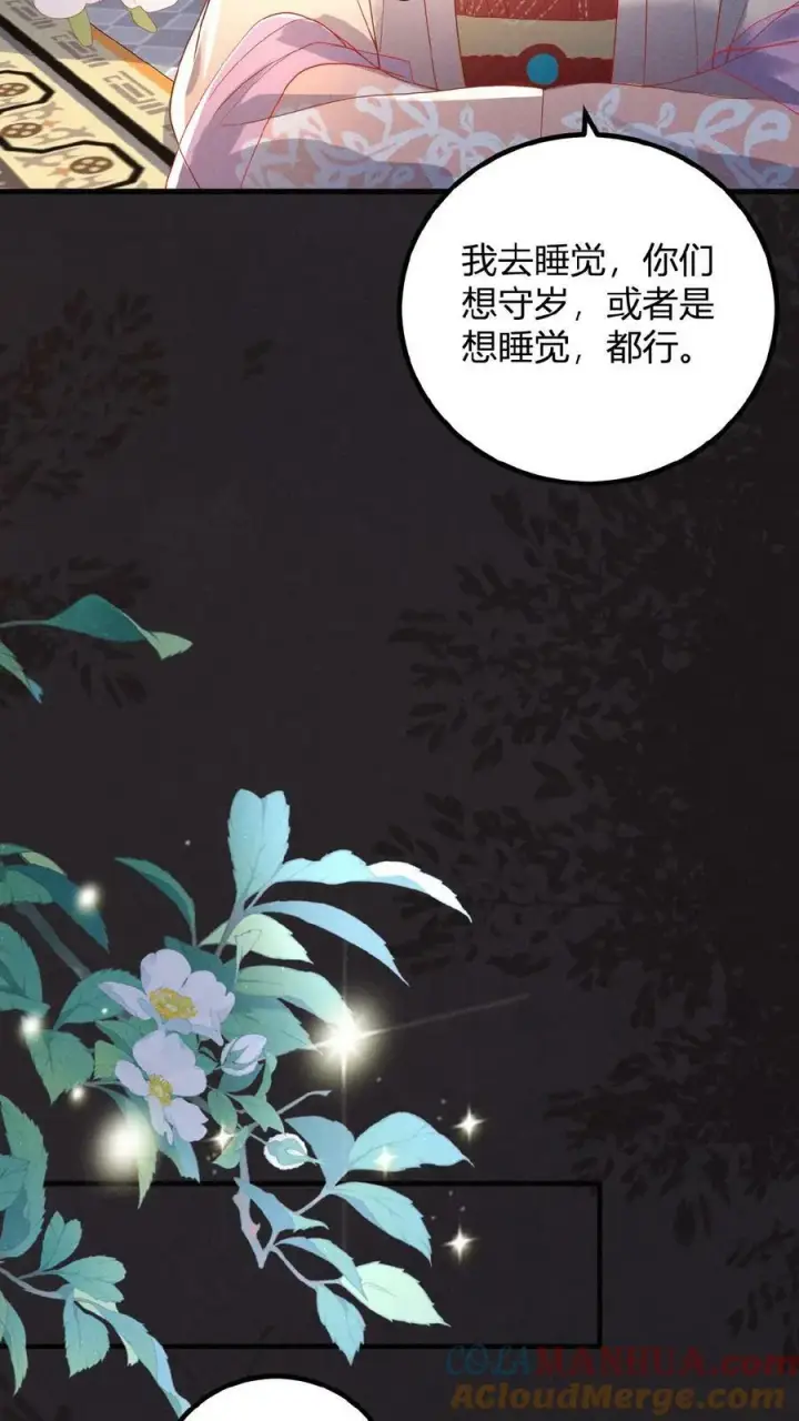 《娇娇贵妃手段高，皇帝不经撩》第123话 过年啦！图13