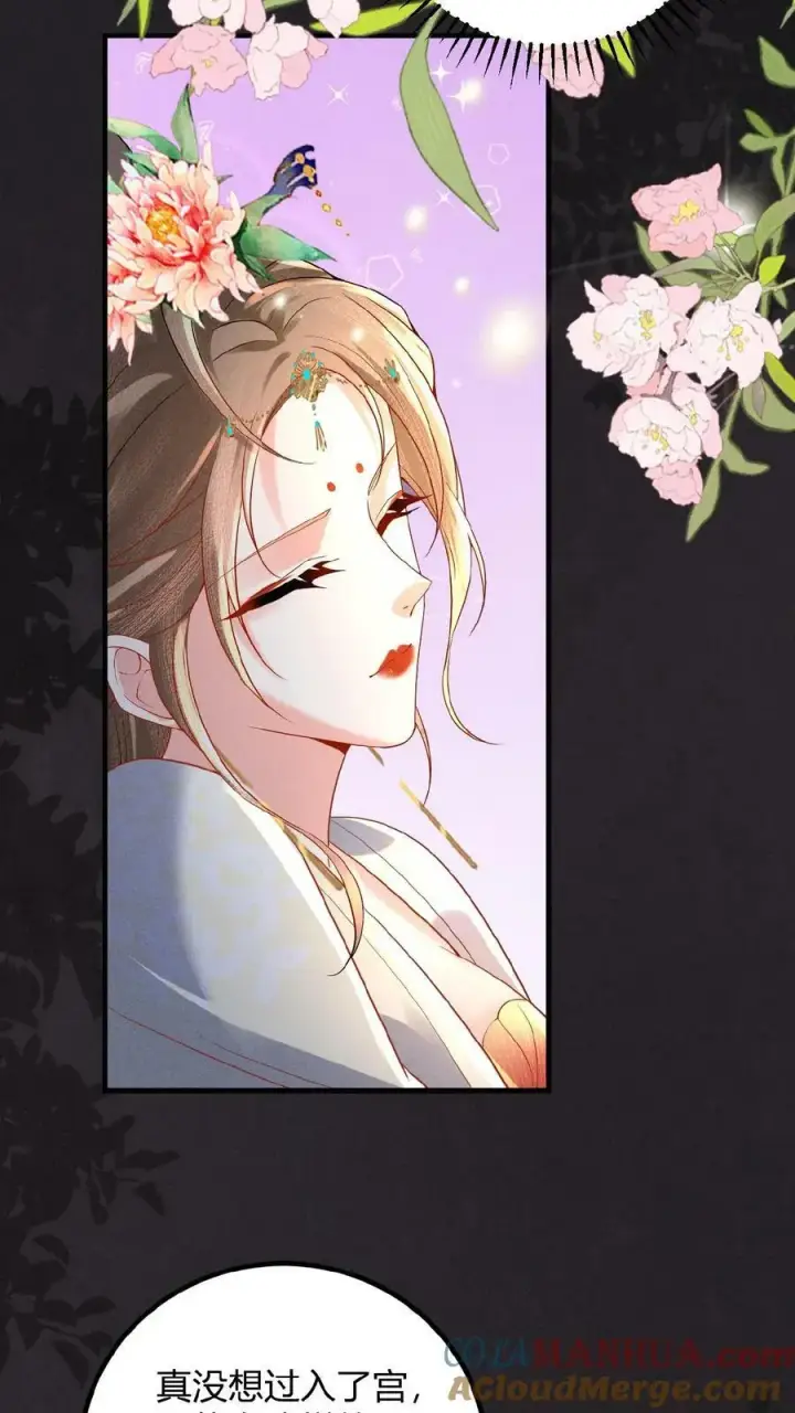 《娇娇贵妃手段高，皇帝不经撩》第123话 过年啦！图15