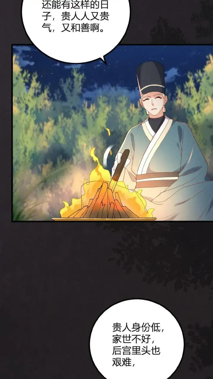 《娇娇贵妃手段高，皇帝不经撩》第123话 过年啦！图16